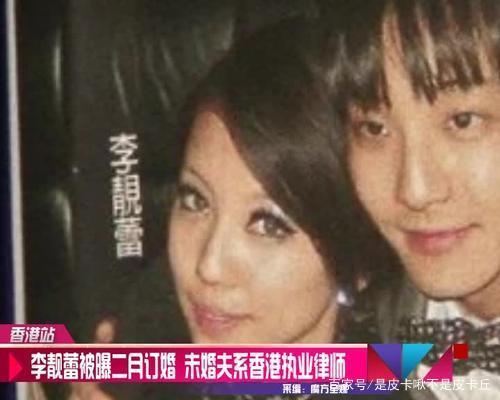 李靓蕾曾有律师未婚夫 2月份订婚11月嫁给王力宏