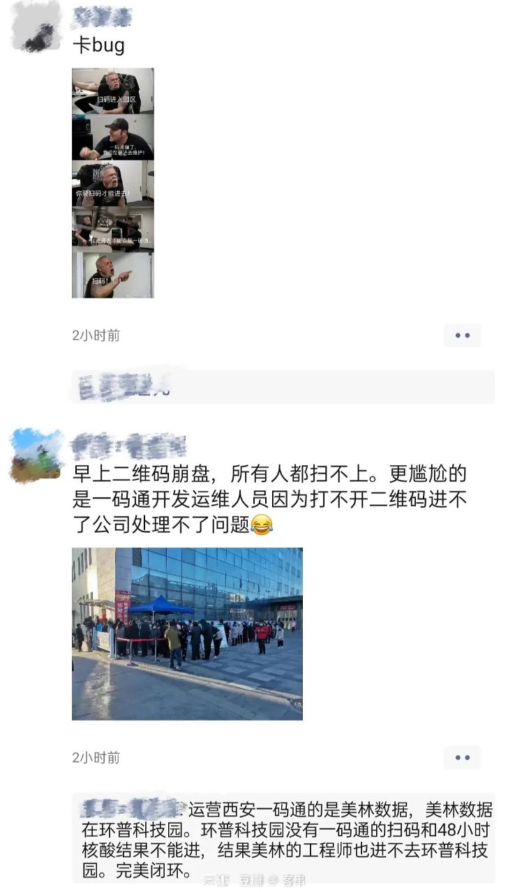 西安一码通崩溃 维护人员被安保拦在门外不让进入园区