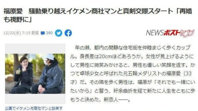 福原爱新男友是谁 被男友前妻控诉插足婚姻