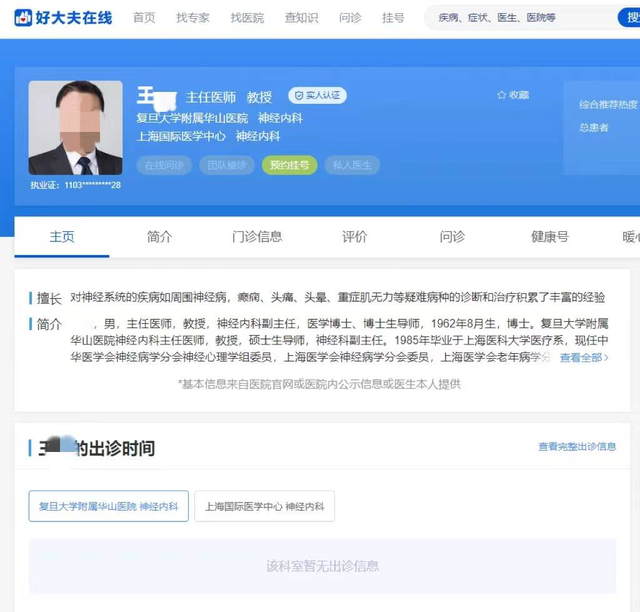 上海华山医院59岁医生强暴21岁女医药代表 如今已被刑拘
