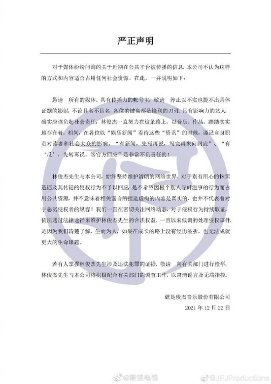 林俊杰出什么事了他的瓜是真的吗 林方称对抹黑造谣不予回应