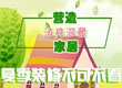 夏季装修不可不看