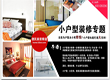 小户型装修专题