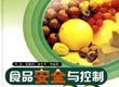 食品安全你注意了吗