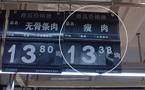 超市现价格欺诈