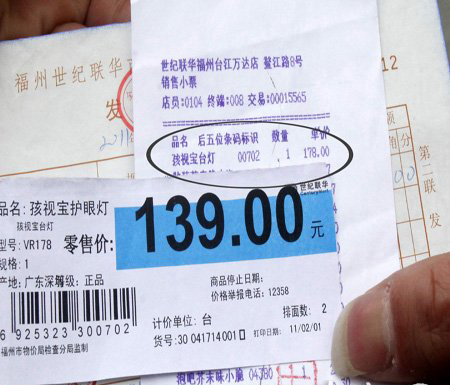 结算价高出标价 顾客怀疑世纪联华价格欺诈