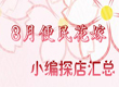 花嫁小编探店汇总
