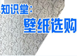 壁纸选购专题