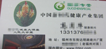 诈骗传销 当街忽悠