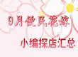 花嫁小编探店汇总