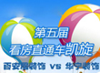 第五届样板房直通车