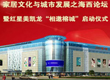 红星美凯龙榕城启动