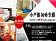 小户型装修专题
