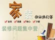 家装问题集中营
