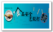 食品安全，岂能打折？