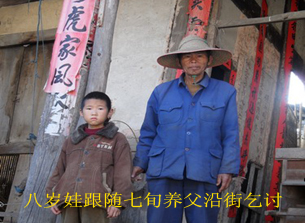 八岁娃跟随七旬养父沿街乞讨