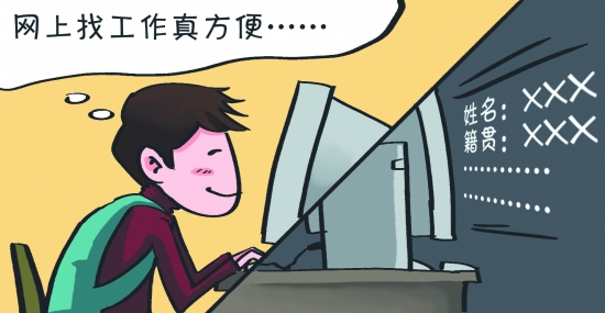 面试提防 网络行骗