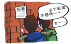 招聘骗术 陷阱总结