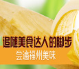 福州传统小吃