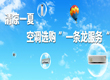 清凉一夏：空调选购