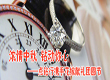 浓情中秋 钻动你心