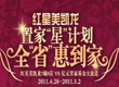 置家星计划实惠到家