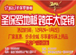 圣保罗地板跨年促销